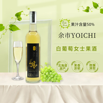 Japans Hokkaido import Yu City 50% juice green grape fruit wine Low sweet wine lady fruit wine livermouth wine