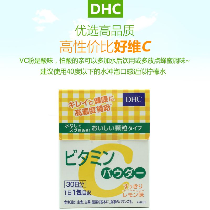 【清仓特价】DHC维生素C粉柠檬味VC成人儿童维C冲剂VB美白免疫力-图2