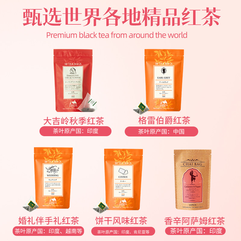 日本Lupicia绿碧大吉岭秋季红茶茶包印度阿萨姆红茶祁门伯爵红茶,淘宝优惠券,粉丝福利购,淘宝优惠卷