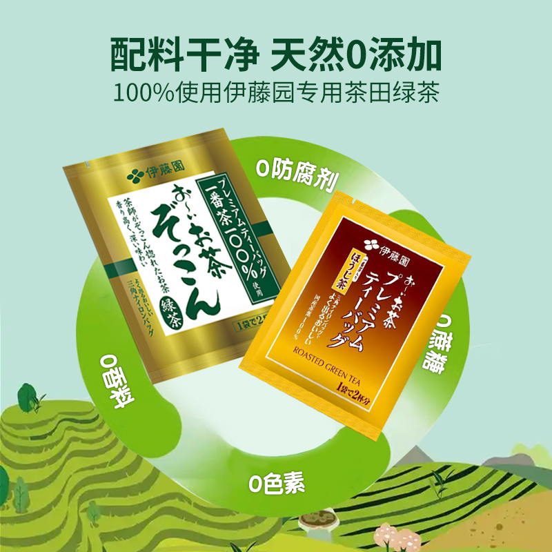 伊藤园日本进口一番茶绿茶三角茶包深蒸茶焙茶茶包袋泡茶下午茶