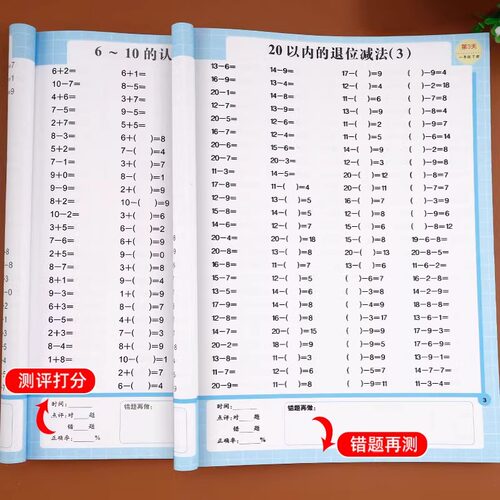 小学一年级上下册口算题卡天天练人教版数学加减法每天100道计算-图1