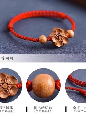 桃木桃花手链脚链本命年情侣礼物