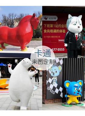 卡通ip雕塑吉祥物定制玻璃钢大型卡通摆件LOGO模型商场户外美陈