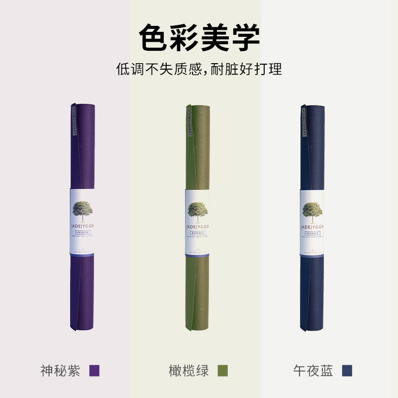 Jade Voyager 瑜伽垫健身垫家用防滑减震静音跳操加厚天然橡胶