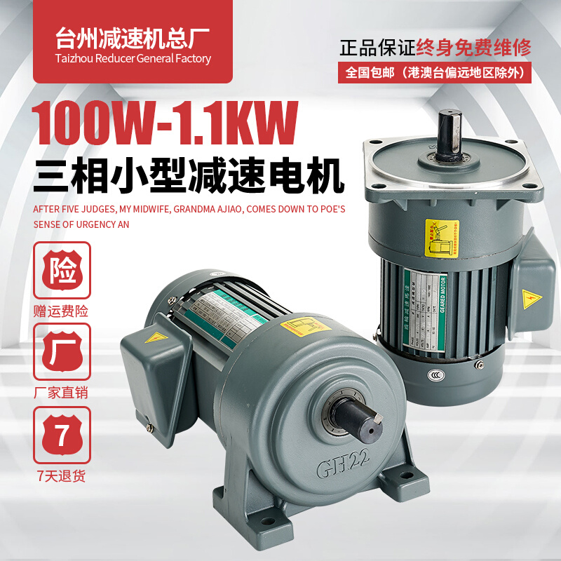 0w三相齿轮减机减机减速r机可调变速电速电速380v400W200W - 图2