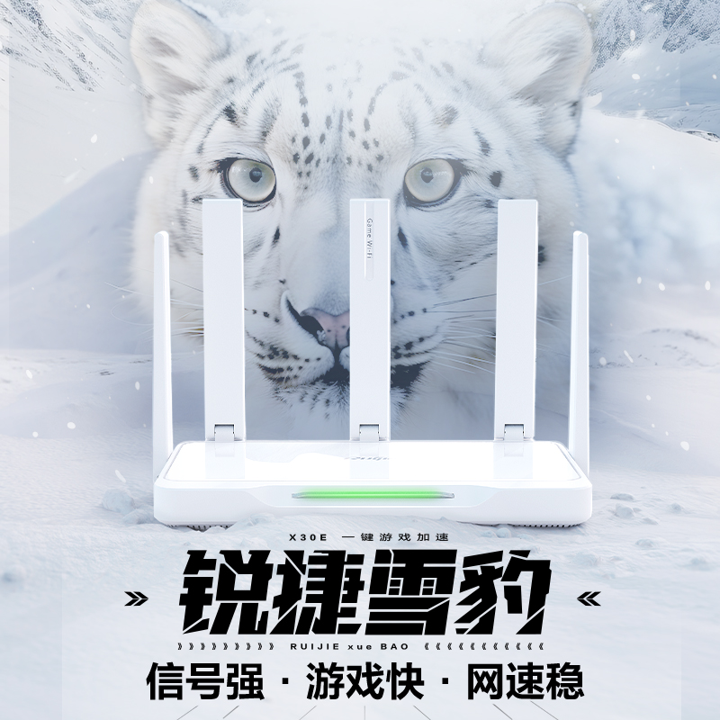 锐捷星耀WiFi6雪豹电竞路由器X30E 千兆AX3000M家用高速双频5G穿墙mesh组网全屋WiFi覆盖宿舍官方旗舰店 - 图1