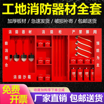 Construction Site Fire Equipment Display Cabinet Full Set Micro Fire Station Outdoor Emergency Material Tools Fire Extinguishing Sandbox