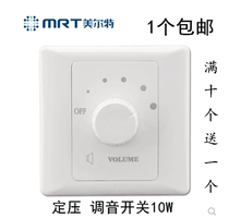 Meteno Mise Tone Switch 10W Constant Pressure Horn 30W Volume Regulation Sound 5W Sound Control Panel