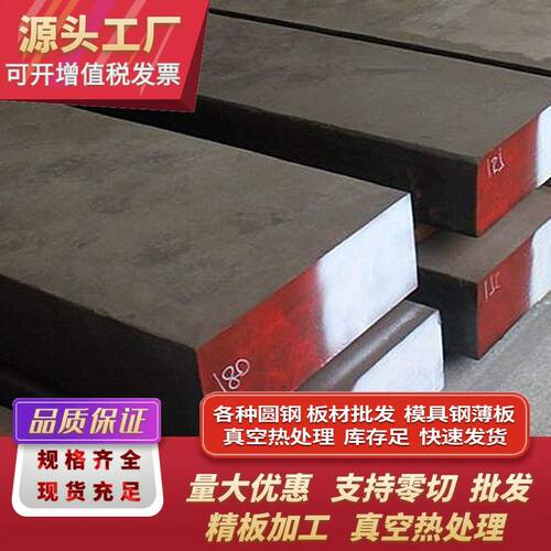 H13模具钢板 圆钢可用于制造冲击载荷大的锻模 热挤压模 精锻模 - 图2
