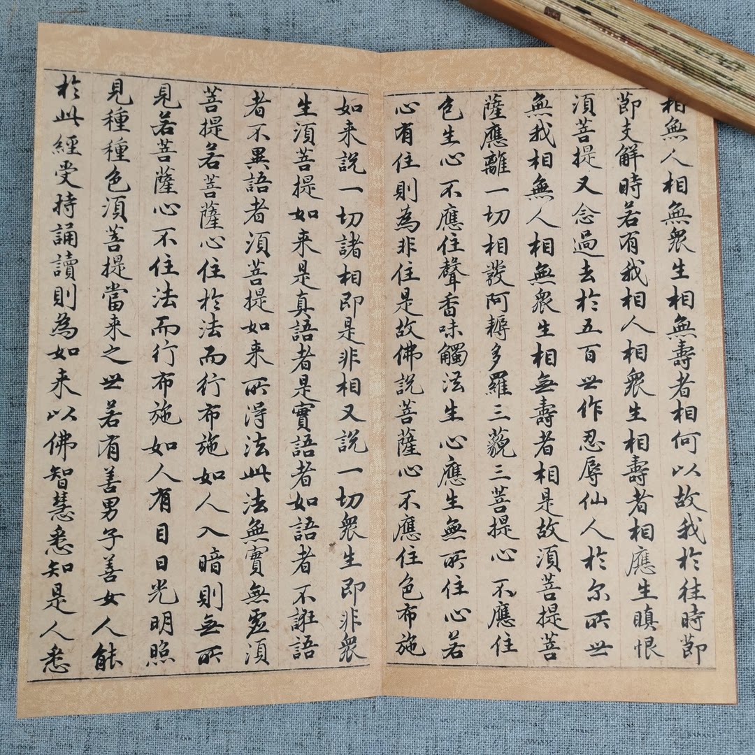 【原帖高清】赵孟頫小楷《金刚若波罗蜜》毛笔临摹抄字帖孝经S