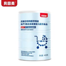 Bein Meibela Xinle premature baby formula food Special medical use 400 gr canned premature baby milk powder