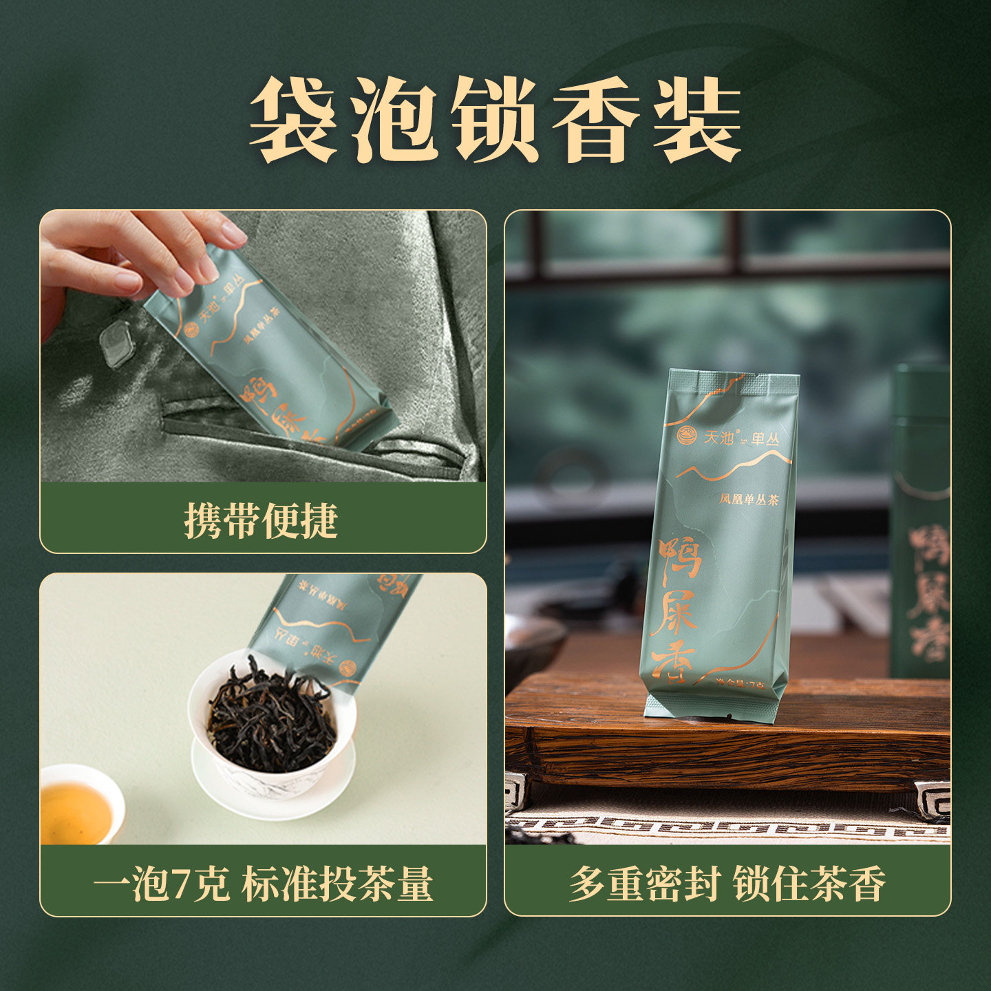 天池 凤凰单丛茶叶单枞茶鸭屎香品鉴装试喝装独立泡包小样 茗鉴盒,淘宝优惠券,粉丝福利购,淘宝优惠卷