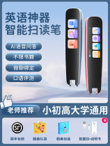 Internet is easy to have a smart point reading pen English almighty scanning pen translation pen sweep reading pen student dictionary pen point reading machine