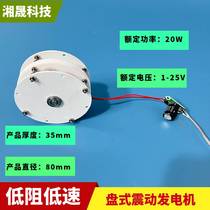 Miniature disc without iron core shake hand permanent magnet generator low speed low resistance magnetic levitation