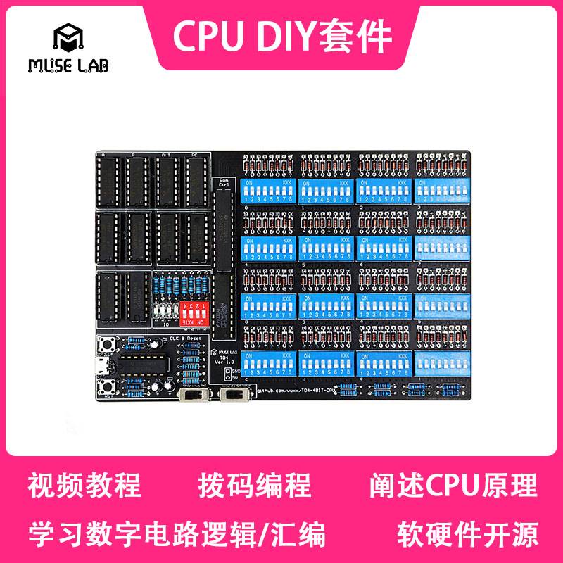 CPU DIY套件TD4自己动手制作CPU套件(PCB及所有元器件)软硬件开源 - 图3