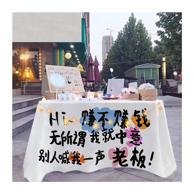 夜市集市摆摊桌布广告布摊位展示布台布甜品饮料鲜花挂布招牌布