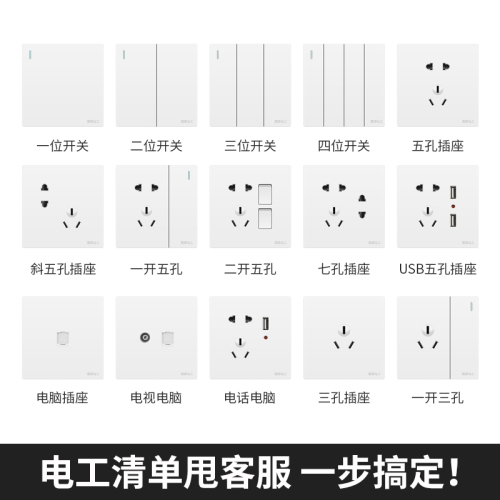 国际电工家用86型暗装墙壁一开五孔大板白色电源多孔开关插座面板