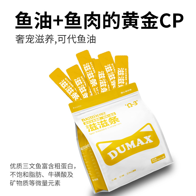 【囤货推荐】杜玛仕滋滋条主食猫条鸡肉鱼油成猫幼猫补水零食5包,淘宝优惠券,粉丝福利购,淘宝优惠卷