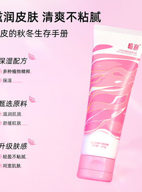 保湿身体乳畅游滋润皮肤