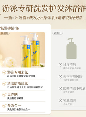 畅游游泳去氯二合一洗发沐浴油