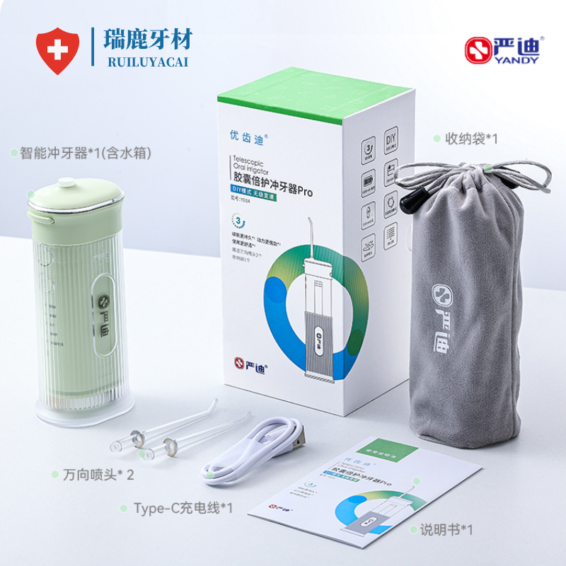 严迪胶囊倍护冲牙器PRO正畸便携式冲牙器YD14优齿迪冲牙器正品-图2