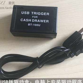 钱箱控制器 收银钱箱USB驱动盒/安卓/串口 一键开箱 win10 - 图1