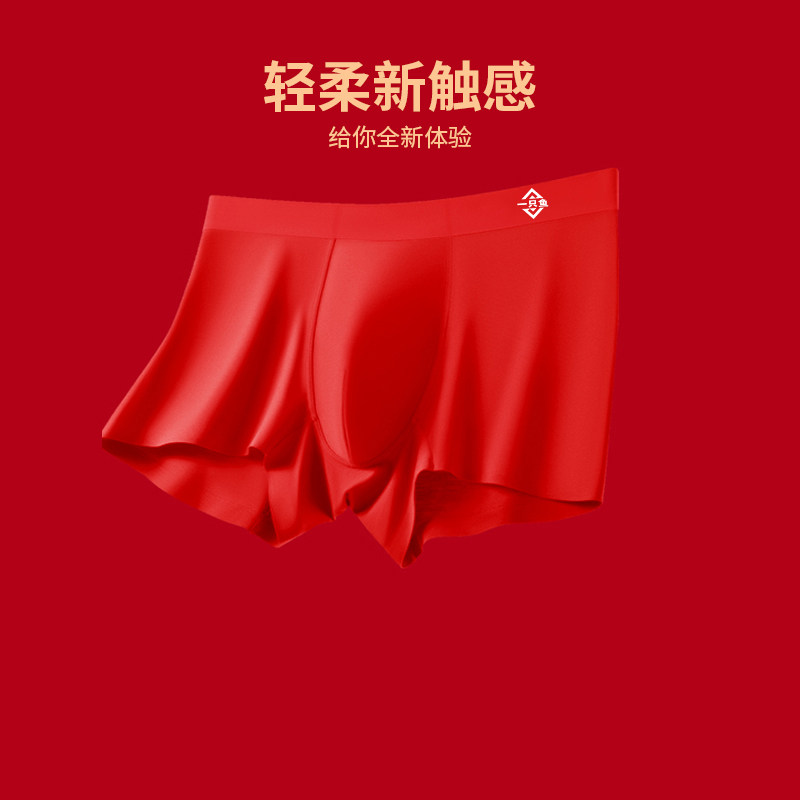 一只鱼本命年内裤男士大红色四角裤2025新款蛇年礼物平角短裤男生,淘宝优惠券,粉丝福利购,淘宝优惠卷