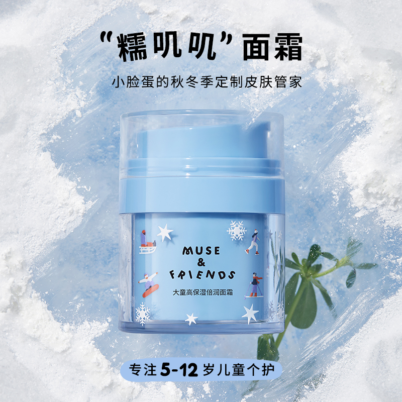 【脸唇呵护组合】musefriends大童秋冬高保湿倍润面霜+儿童润唇膏