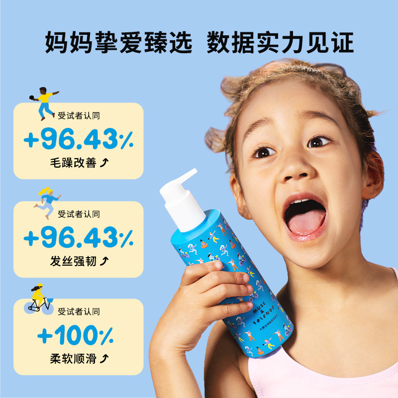 musefriends大童洁净柔顺洗发水