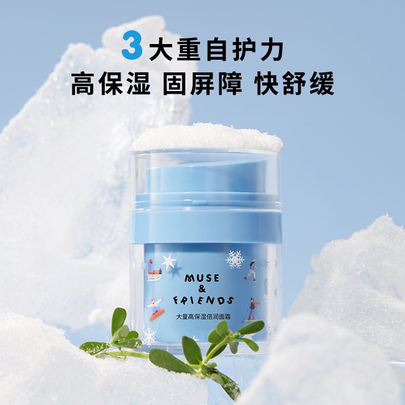 musefriends大童高保湿倍润面霜儿童秋冬滋润面霜润肤乳霜