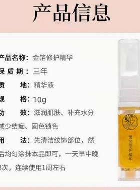 纹绣黄金修复精华半永久纹眉漂唇