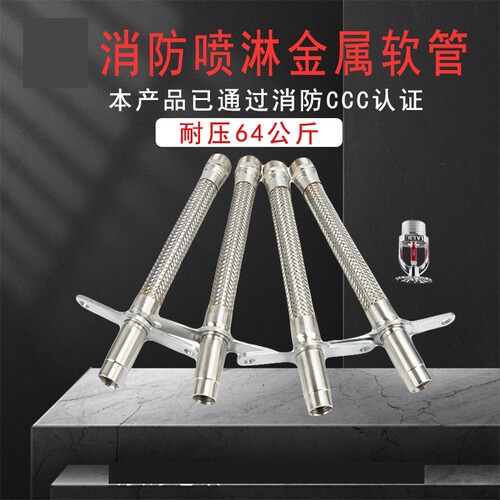 消防喷淋不锈钢金属软管吊顶用金属软管自动喷水消防洒水软管DN25 - 图0