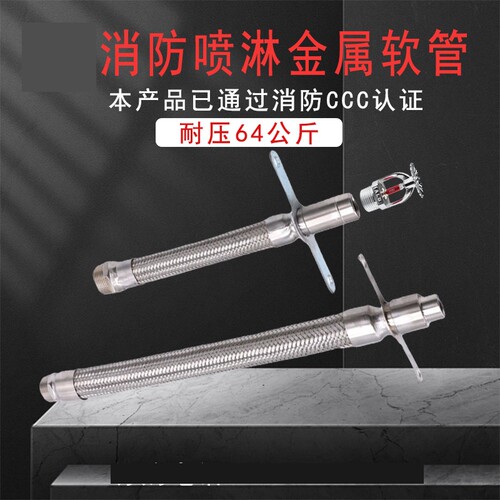 消防喷淋不锈钢金属软管吊顶用金属软管自动喷水消防洒水软管DN25 - 图2