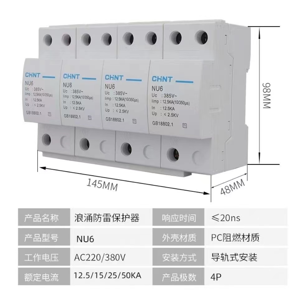 正泰一级浪涌保护10/350μ T1级防雷器 三相电涌避雷器NU6 15KA - 图1