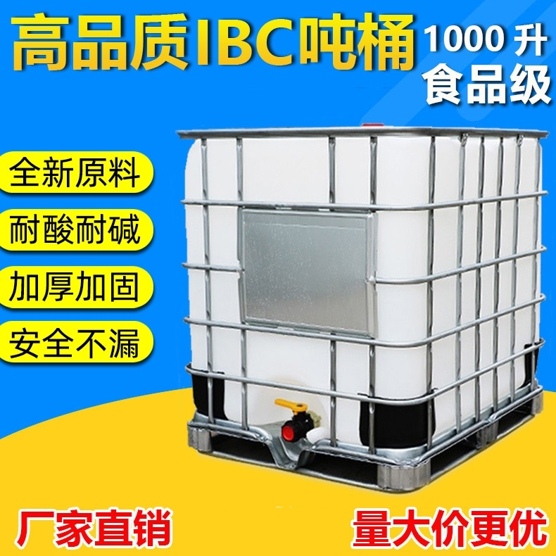 桶吨ibc塑料桶吨桶集装桶1000L1吨储水桶化工桶加厚大油桶柴油桶 - 图1