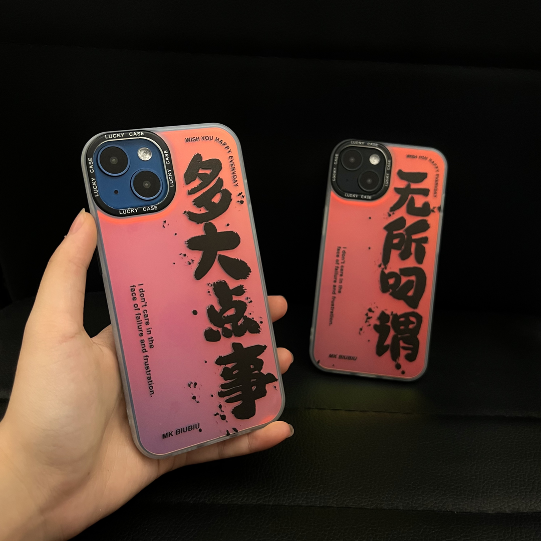 创意搞怪国潮文字情侣手机壳适用于iPhon17/16/15/14Promax镭射炫彩壳中国风小米15/MATE70PRO防摔保护套个性,淘宝优惠券,粉丝福利购,淘宝优惠卷