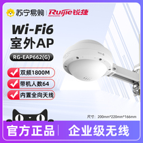 Ruijie Sharp EASY Outdoor Wireless AP Router RG-EAP662G Dual-frequency 5G one thousand trillion WiFi6 OUTDOOR WATERPROOF HIGH POWER OMNIDIRECTIONAL WIFI LONG DISTANCE OFFICIAL