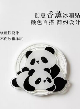 熊猫香薰冰箱贴香薰精油扩香石
