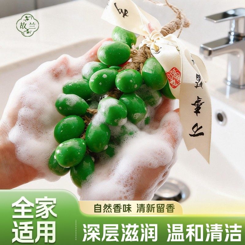 胡彦斌同款葡萄香皂整串手工精油皂洗澡洗手持久留香仿真青提肥皂,淘宝优惠券,粉丝福利购,淘宝优惠卷