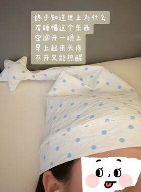 章鱼哥空调房防着凉头疼护头帽子