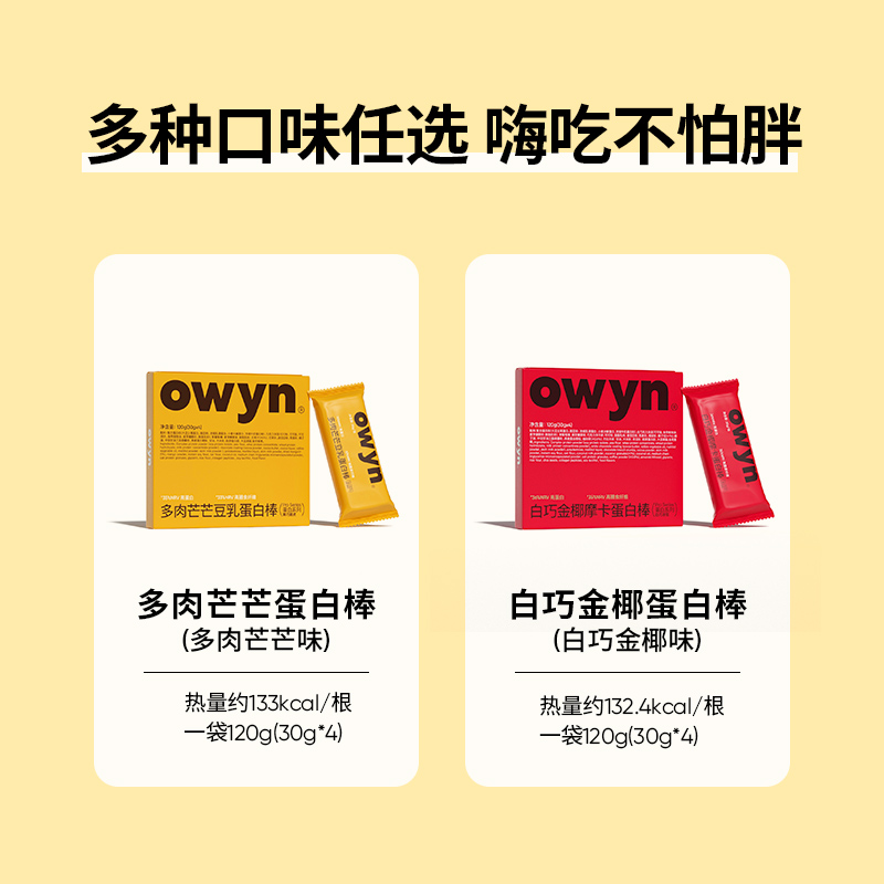 【89元任选6件】owyn蛋白棒代餐能量饼干饱腹抗饿健身办公室零食 - 图1