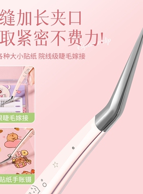 镊子造景贴纸专用手账长嘴高精密拼豆夹子可爱睫毛夹超尖细手工用