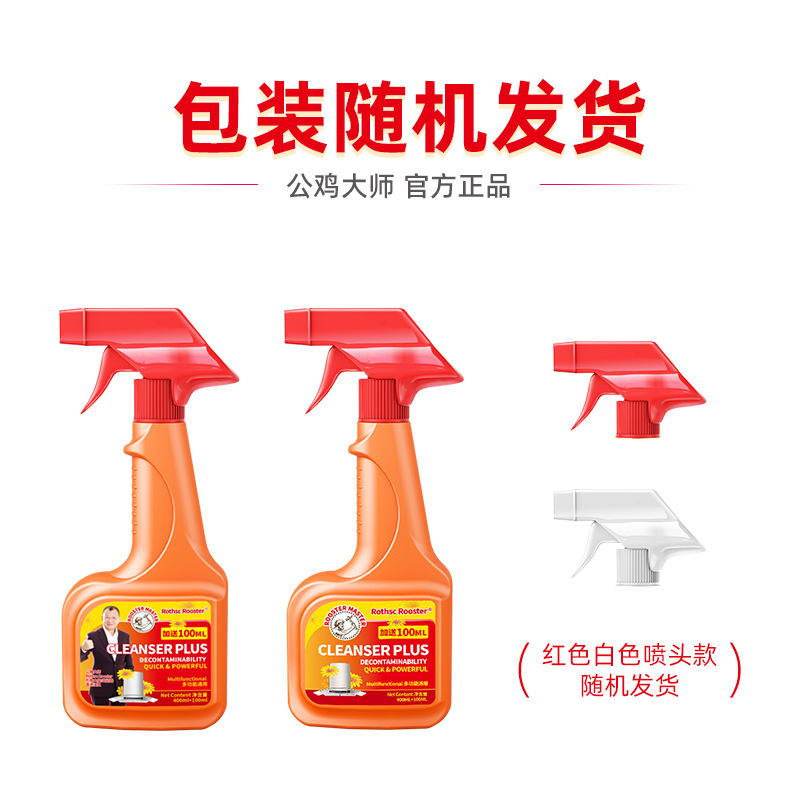公鸡大师油污净家用厨房清洁剂抽油烟除油多功能去油剂油烟净