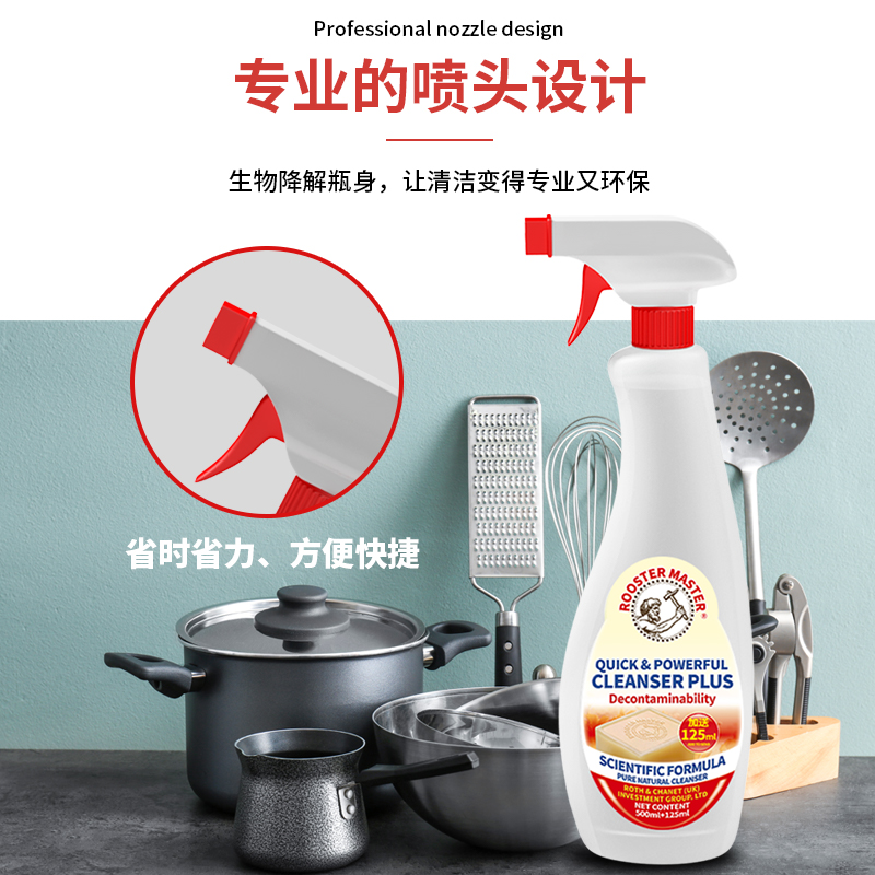  rothscrooster油污清洁剂