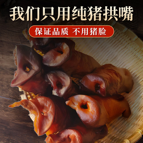 四川特产烟熏腊猪拱嘴猪鼻子猪脸猪头肉正宗腊肉非湖南贵州腊味 - 图3