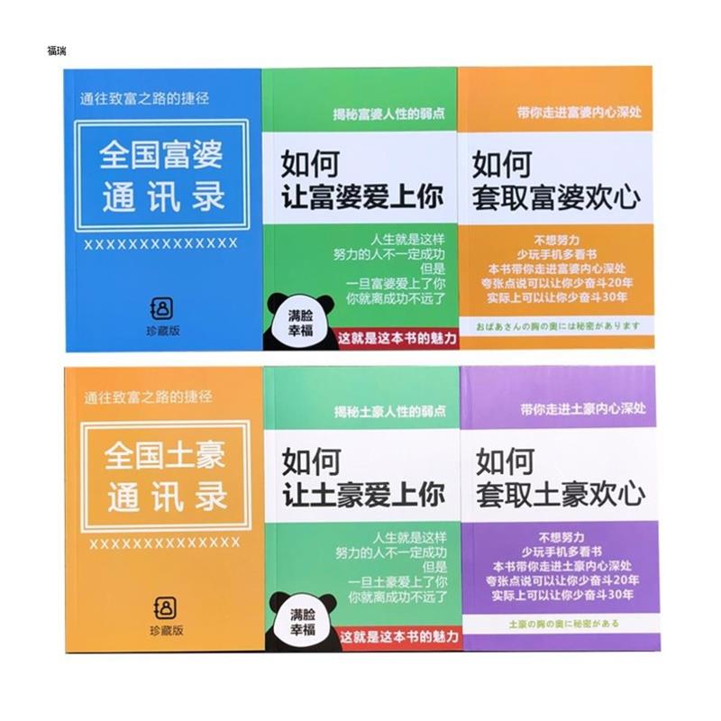 网红创意恶搞如何让富豪婆爱上你套取富婆欢心获得土豪爱上我书籍-图3