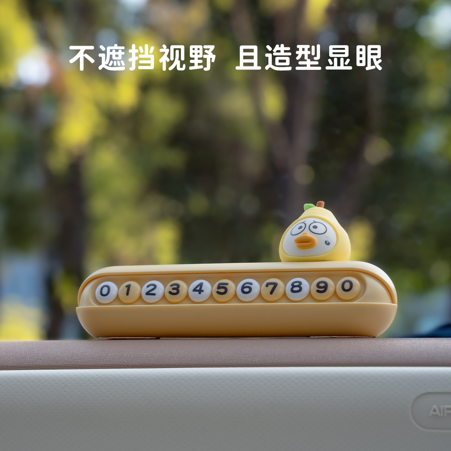 玩味小刘鸭汽车临时停车电话号码牌车载挪车牌车内创意装饰品摆件,淘宝优惠券,粉丝福利购,淘宝优惠卷