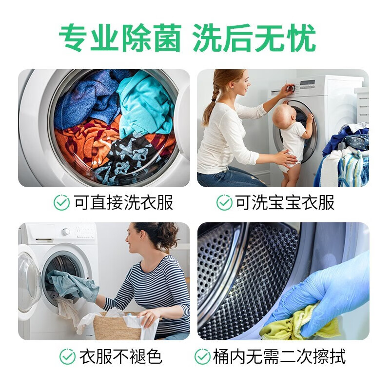 滴露洗衣机清洁剂槽强力除垢除菌液杀菌清洁剂去污渍神器非消毒 - 图2
