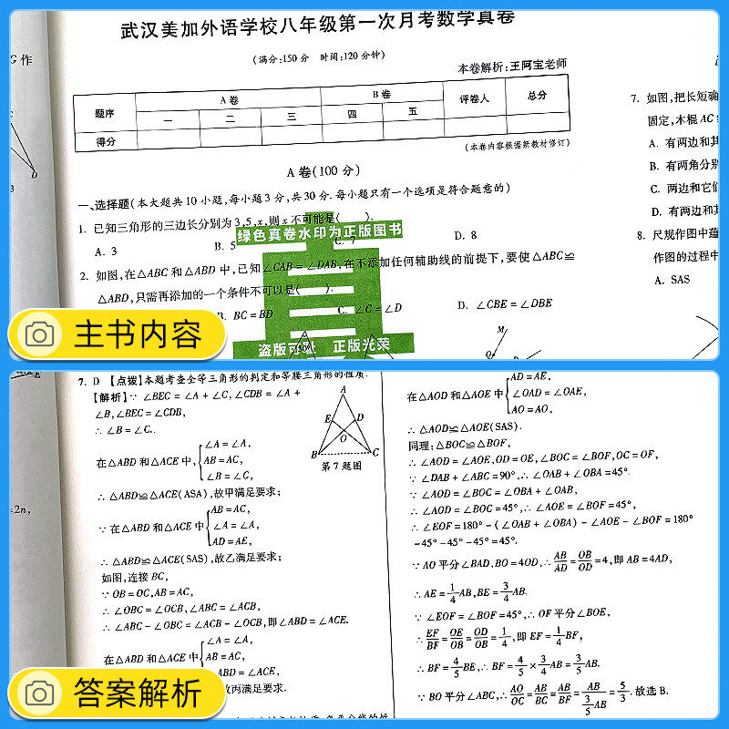 【湖北专版】2026百校联盟湖北十大名校重点初中月考期中期末真卷七八年级下册毕业升学真题详解语文数学英语物理人教提优中考提分
