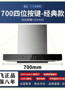 抽油烟机顶吸式出租房多功能全自动大吸力自动清洗新款t型